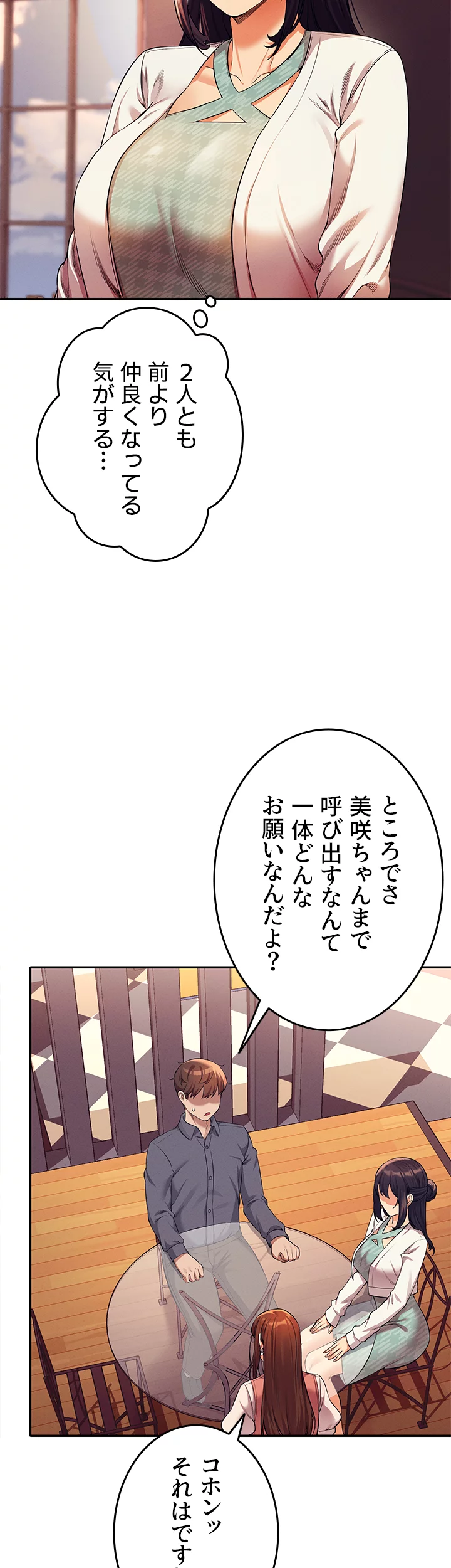 工学ヘヴン - Page 12